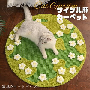 新作 猫 爪研ぎ サイザル麻 猫用 マット じゅうたん カーペット 猫用爪とぎ 猫 爪研ぎ防止シート 耐摩耗 家具 保護 耐抓耐磨 ほこりが出ない 爪研ぎ 家具傷防止 猫 マット おしゃれ 小動物 爪
