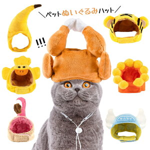 猫 ぬいぐるみハット 猫ハット コスチューム コスプレ衣装 面白い 写真 撮影道具 変身グッズ ハロウィーン