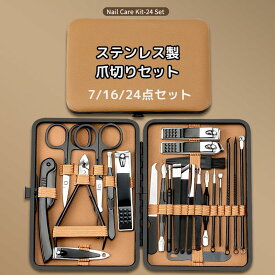 爪切り 豪華24点セット ケース付き つめきり 巻き爪 プラス 微粒やすり 飛び散り防止 滑り止め爪切り 手足用 爪切り 巻き爪 足の爪切り