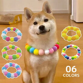 犬 首輪 ポンポン ネックレス 猫首輪 2点セット 犬用首輪 猫の首輪 かわいい 小型犬 中型犬 いぬ くびわ しつけ 躾 おしゃれ かわいい 犬の首輪 猫用首輪 プレゼント ギフト 愛犬用 柴犬 撮影 道具 写真