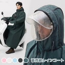 新登場 男女兼用 レインコート レインウエア 顔が濡れない ロング おしゃれ 膝が濡れない レインコート 自転車 通勤 …