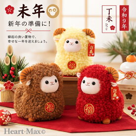 羊 ぬいぐるみ 抱き枕 干支 子羊 丁未 未年 置物 お正月 新年 迎春 縁起物飾り リアルな 羊年 縁起物 メンズ レディース 子供 かわいい 羊 キャラクター 新生活 プレゼント ギフト 20cm 30cm 40cm 駆け足で富を運ぶ 新年 飾り アクセサリー