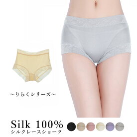 シルク ショーツ レース 絹 silk パンツ 下着 ノーマル ボクサー 締めつけない りらくシリーズ ゆったり 伸びる ゴム シンプル ギフト プレゼント