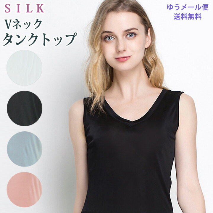 楽天市場 シルク Vネック タンクトップ インナー シャツ Silk 肌着 大きいサイズ レディース 冷え取り 汗取り 敏感肌 低刺激 ゆったり 快適 絹 ノースリーブ ハートライフshop