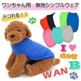 ペット 犬用 服 愛犬 愛猫 ドッグ ウェア 無地 シンプル 綿 コットン 100％ デコレーション ゴム 伸縮 可愛い オシャレ Tシャツ 小型犬 中型犬 XS S M L ペット 洋服 柔らかい アニマル 半袖