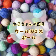 猫 おもちゃ ボール 3個 6個 12個 20個 セット ウール 100％ カラフル ペット 遊具 フェルト 猫グッズ ス…