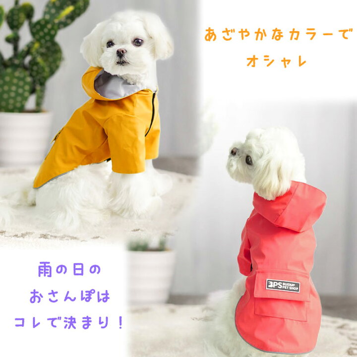 逸品 半額 Sale 在庫限り セール ペット レインコート 犬 雨 フード ポケット 防水 雨具 散歩 サイズ マジックテープ ドッグウェア 雪 Shipsctc Org