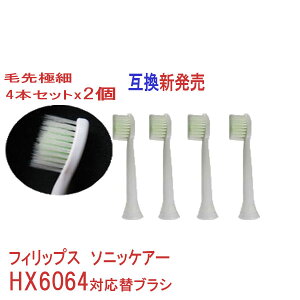 �y2�Z�b�g�v8�{�z�t�B���b�v�X �\�j�b�P�A �ɍז� hx6064a �Ή��d�����u���V (�_�C�������h�N���[�� �u���V�w�b�h) �ėp�ւ��u���V4�{ HX6074 HX6064 HX9303 04 HX