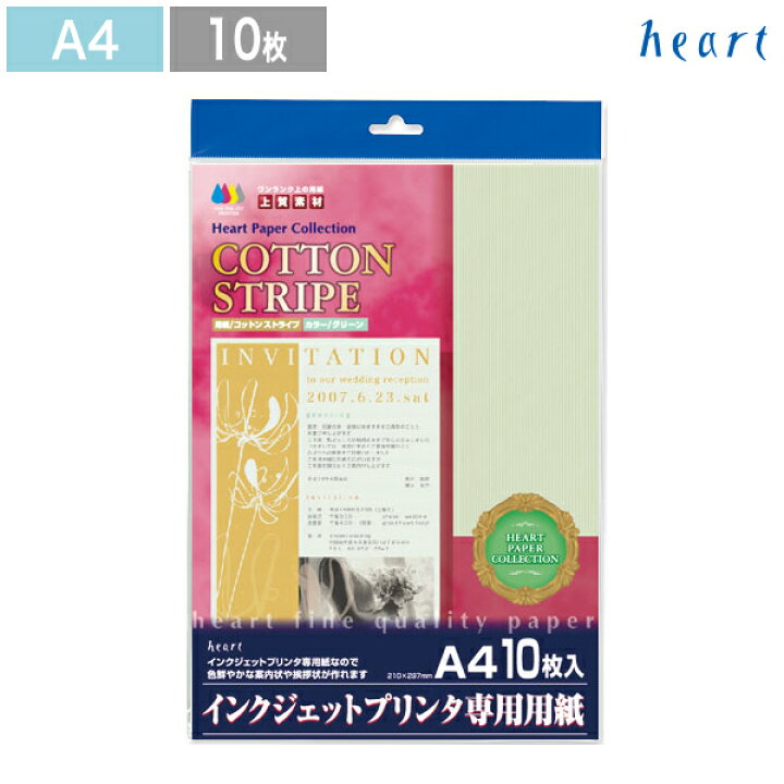 楽天市場 在庫限り 50 Off コットン ストライプ 用紙 グリーン 10枚 インクジェットプリンタ専用紙 印刷用紙 プリンター用紙 用紙 両面印刷可能 メッセージカード インクジェット用紙 アウトレット 特価 ハート Online Shop 楽天市場店