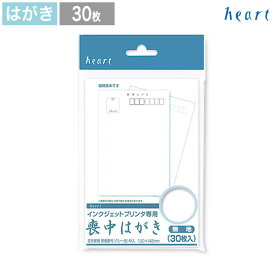 喪中はがき 無地 30枚 インクジェットプリンター専用紙 私製はがき 喪中はがき用紙 喪中 はがき 喪中ハガキ 喪中はがき おしゃれ 無地 用紙のみ テンプレート 無料 寒中見舞い