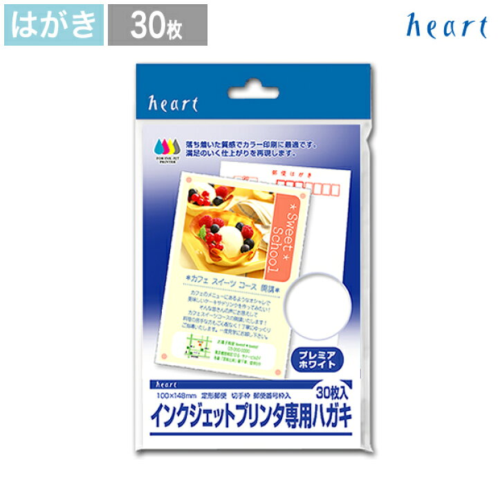 楽天市場】はがき 【プレミアホワイト】 30枚 インクジェット 