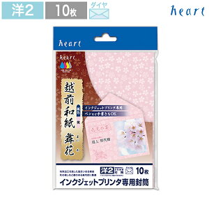【在庫限り 50%OFF】越前和紙 洋2封筒 舞花 10枚 インクジェットプリンター専用紙 桜 和 和紙 招待状 案内状 メッセージカード 封筒