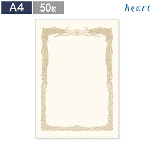 賞状用紙 賞状 証書 証書用紙 表彰状 【A4 -3 タテ型】 クリーム 50枚 マルチプリンター対応 レーザー インクジェット プリンター対応 テンプレート 無料
