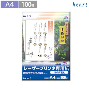 A4専用紙 【プレミア雲礼】 100枚 レーザープリンター専用紙 レーザー専用紙 印刷用紙 プリンター用紙 雲礼紙 和紙 和 和柄 和風