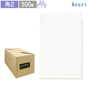角2封筒 POD クオリス ホワイト 枠なし 500枚 レーザープリンター対応封筒 角2 角形2号 封筒 白 白封筒 グリーン購入法適合