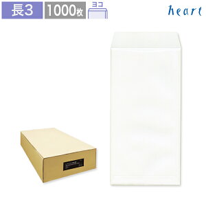 長3封筒 POD クオリス ホワイト 枠なし 1000枚 レーザープリンター対応封筒 白封筒 A4 3つ折 長3 長形3号 白 グリーン購入法適合