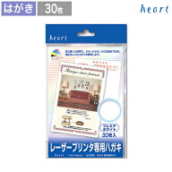 はがき 【プレミアホワイト】 30枚 レーザープリンター専用紙 ハガキ 無地 ホワイト 白
