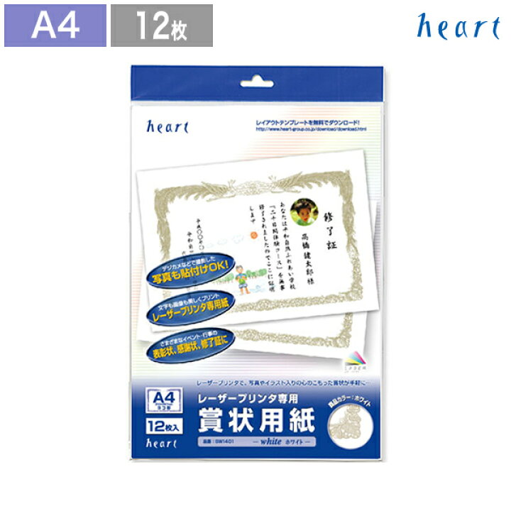 楽天市場 賞状用紙 賞状 証書 証書用紙 表彰状 1 ヨコ型 ホワイト 12枚 レーザープリンタ専用紙 テンプレート 無料 ハート Online Shop 楽天市場店