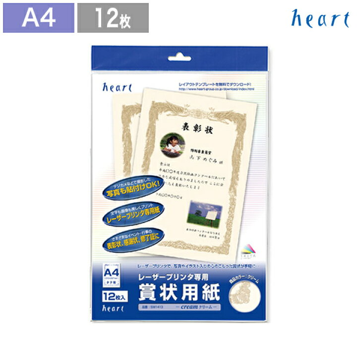 楽天市場 賞状用紙 賞状 証書 証書用紙 表彰状 3 タテ型 クリーム 12枚 レーザープリンタ専用紙 テンプレート 無料 ハート Online Shop 楽天市場店 楽天市場 賞状用紙 賞状 証書 証書用紙 表彰状 3 タテ型 クリーム 12枚 レーザープリンタ専用紙 テンプレート 無料 ハート Online Shop 楽天市場店