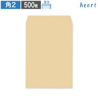 角2封筒 クラフト封筒 100g ヨコ貼 500枚 茶封筒 A4 角2 角形2号 A4封筒 クラフト 無地 グリーン購入法適合