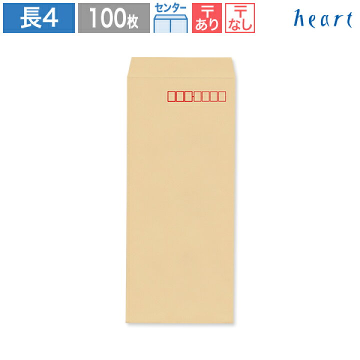 楽天市場 長4封筒 クラフト封筒 70g センター貼 100枚 長4 長形4号 茶封筒 茶 クラフト お札 折らない サイズ 封筒 無地 ハート Online Shop 楽天市場店
