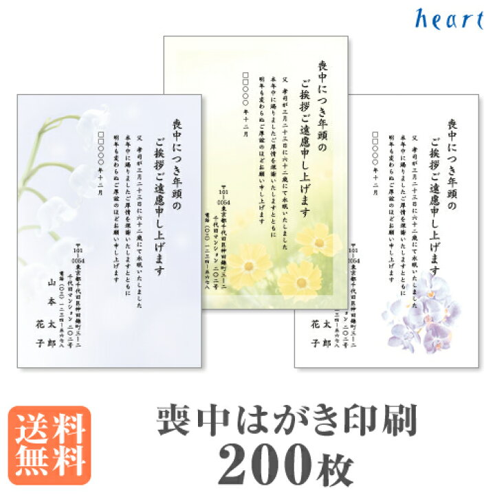 楽天市場 送料無料 喪中はがき 印刷 0枚 私製はがき 喪中はがき印刷 喪中 印刷 はがき 喪中ハガキ 喪中ハガキ印刷 喪中葉書 ハガキ ハート Online Shop 楽天市場店