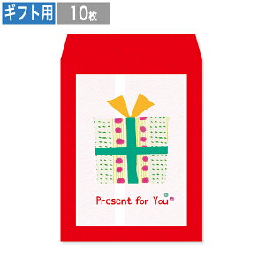 【在庫限り 30%OFF】ギフト用封筒 Present プレゼント 10枚 ラッピング用品 ラッピング 袋 封筒 窓付 窓付き 窓付き封筒 平袋 小袋 プチギフト ギフト 誕生日 クリスマス お菓子 ハンカチ【アウト