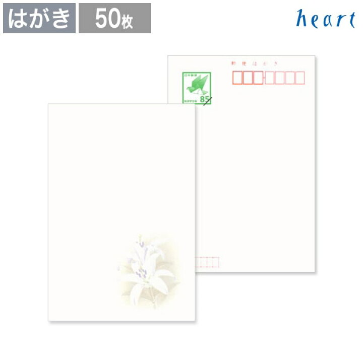 楽天市場 喪中はがき 百合 50枚 喪中ハガキ 喪中葉書 喪中 はがき 喪中はがき 日本郵便はがき 官製はがき 胡蝶蘭 テンプレート 無料 ハート Online Shop 楽天市場店
