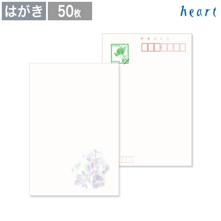 楽天市場 喪中はがき 官製はがき 紫彩蘭 50枚 喪中ハガキ 喪中葉書 喪中 はがき 喪中はがき 官製 日本郵便はがき 胡蝶蘭 切手付 テンプレート 無料 ハート Online Shop 楽天市場店