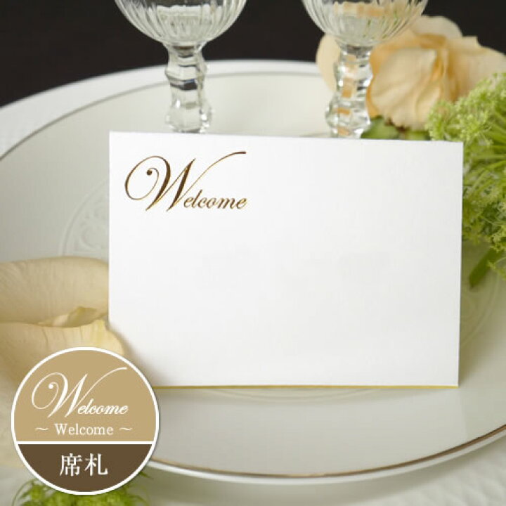 楽天市場 Cuoretti 席札 Welcome 10枚 L判サイズ 結婚式 結婚 披露宴 ウェディング メッセージカード ネームカード ブライダル ペーパーアイテム 手作り 手作りキット ハート Online Shop 楽天市場店 楽天市場 Cuoretti 席札 Welcome 10枚 L判サイズ 結婚式 結婚 披露宴 ウェディング メッセージカード ネームカード ブライダル ペーパーアイテム 手作り 手作りキット ハート Online Shop 楽天市場店