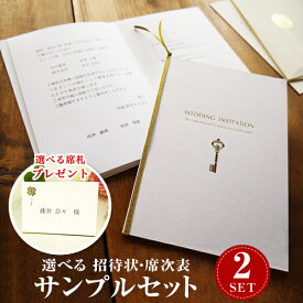 【ネコポス 送料無料】【Cuoretti】サンプルセット 2セット 招待状 席次表 席札 サンプル 結婚式 結婚 披露宴 ウェディング 手作り 手作りセット 手作りキット ペーパーアイテム