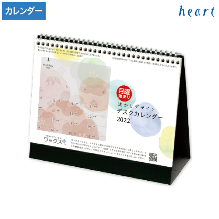 楽天市場 22年 月曜始まり 透かしデザイン デスクカレンダー 22 令和4年 カレンダー 卓上 オシャレ おしゃれ かわいい ハート Online Shop 楽天市場店 楽天市場 22年 月曜始まり 透かしデザイン デスクカレンダー 22 令和4年 カレンダー 卓上 オシャレ おしゃれ かわいい ハート Online Shop 楽天市場店