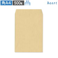 角A4封筒 クラフト封筒 85g ヨコ貼 500枚 ポストイン配送サイズ 茶封筒 A4 角形A4 クラフト 梱包袋 配送…