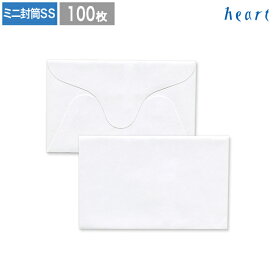 ミニ封筒 SS 105×65mm ホワイト 100枚 ミニ メッセージカード 名刺サイズ 無地 白封筒 白 ケント 封筒 おしゃれ かわいい