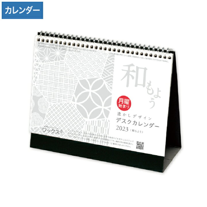 楽天市場 23年 月曜始まり 透かしデザイン デスクカレンダー 23 令和5年 カレンダー 卓上 オシャレ おしゃれ かわいい ハート Online Shop 楽天市場店