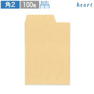 角2封筒 クラフト封筒 85g 右1/3開封 センター貼 100枚 茶封筒 A4 角2 角形2号 A4封筒 クラフト 無地 第…