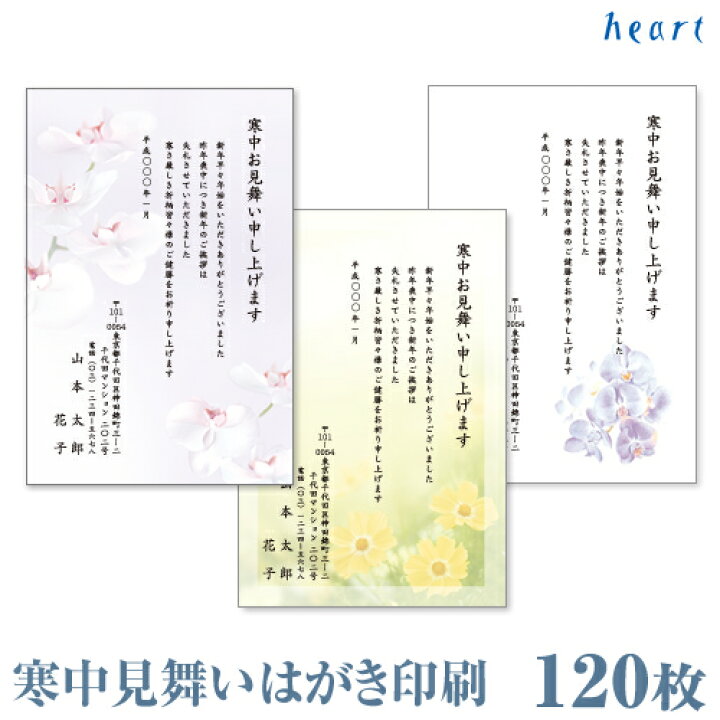 楽天市場 寒中見舞い はがき 印刷 寒中はがき 1枚 私製はがき 寒中はがき印刷 ハガキ 喪中 ハート Online Shop 楽天市場店