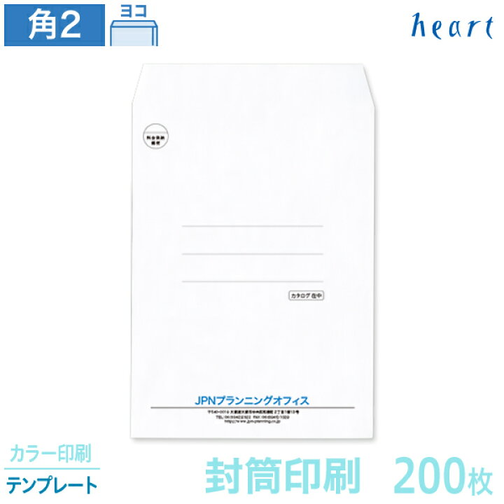 楽天市場 封筒 印刷 角2 ケント 白封筒 100g 0枚 カラー印刷 テンプレート 封筒印刷 ハート Online Shop 楽天市場店