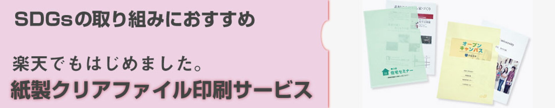 紙製クリアファイル印刷サービス