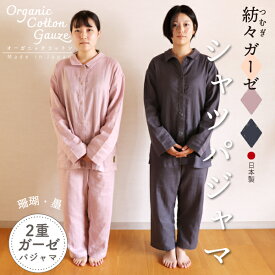 【ブラックフライデー限定特価】紡々（つむぎ）ガーゼのシャツパジャマ M/L【珊瑚／墨】綿100% 長袖 ルームウェア 部屋着 シンプル さんご コーラルピンク すみ ブラック ダークグレー オーガニックコットン 2色展開 2重ガーゼ 有機綿 天然素材 無蛍光 無漂白 OCS認証