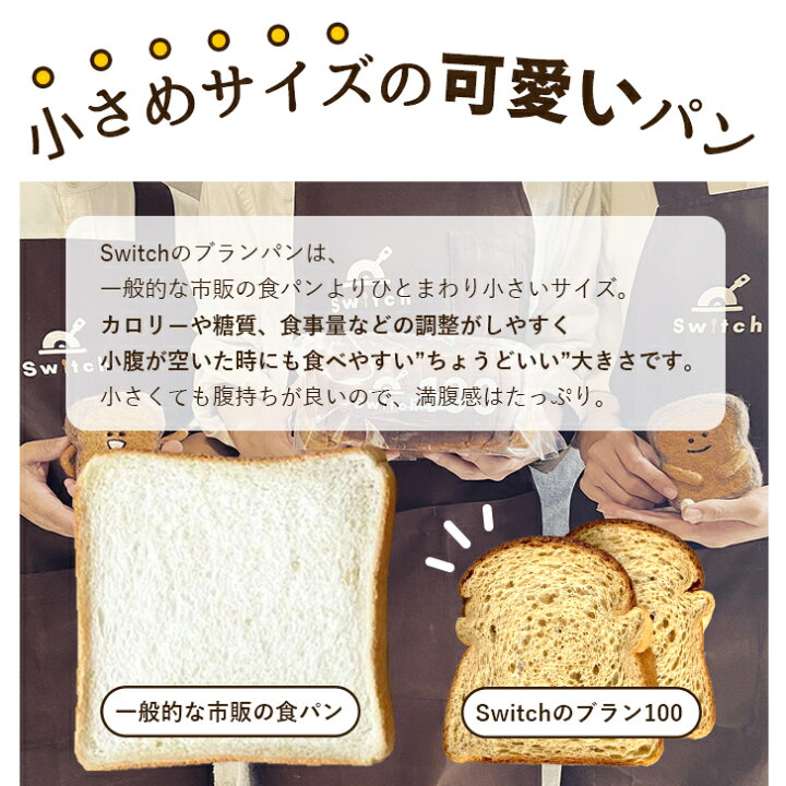 楽天市場 送料無料 低糖質ブランパン Switchのブラン100 2本セット 小麦粉不使用 砂糖 保存料 防腐剤 トランス脂肪酸不使用 手作り ふすまパン 冷凍パン 低糖質パン もちもち ふわふわ 糖質制限 置き換えダイエット 糖尿病 罪悪感ゼロ 超低糖質ブランパン専門