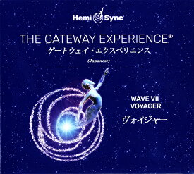 ゲートウェイ・マスターズ／エクスペリエンスWAVE7ヴォイジャー【日本語版】【ヘミシンクCD】