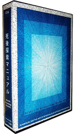CD版死後探索マニュアル