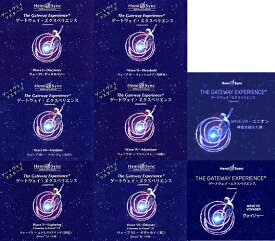 ゲートウェイ・マスターズ／エクスペリエンスWAVE1〜8セット【日本語版】【ヘミシンクCD】