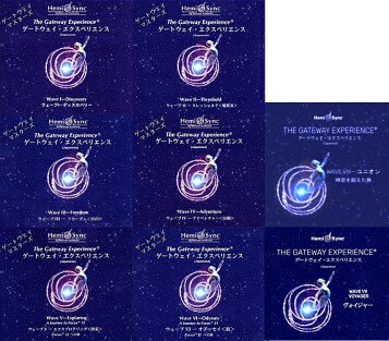 楽天市場】ヘミシンクCD ゲートウェイ・エクスペリエンス ウェーブ 1  