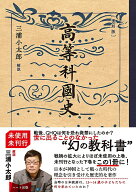 【復刻版】高等科国史