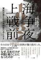 上海1937戦争前夜