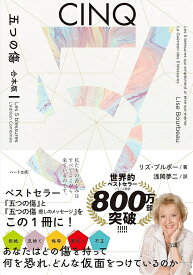 五つの傷・合本版【リズ・ブルボー】