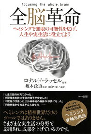 全脳革命【ヘミシンク】