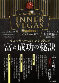 ラスベガスとヘミシンクに学んだ富と成功の秘訣